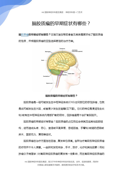 脑胶质瘤的早期症状有哪些？