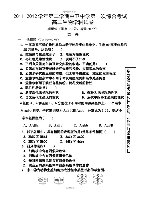 人教版试题试卷2011-2012学年第二学期中卫中学第一次综合考试