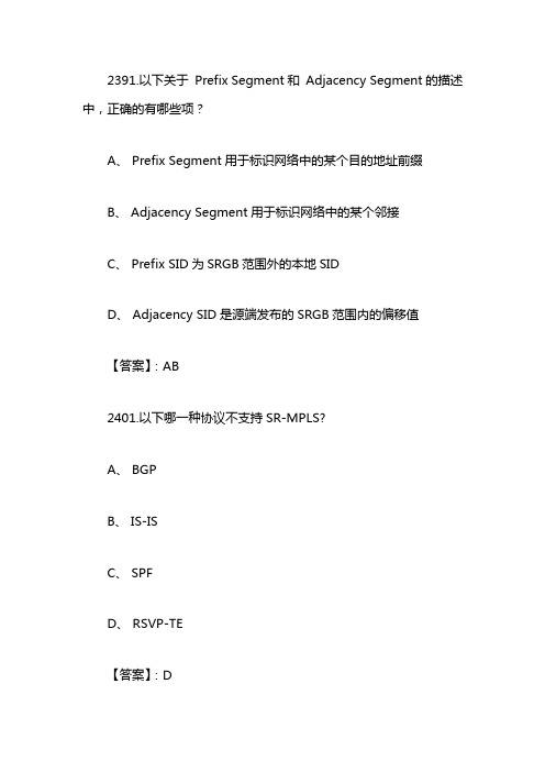 2023年HCIE笔试datacom题库H12 -891