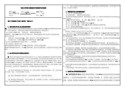 西南大学网络与继续教育学院课程考试试题卷2016年12月生活中的DNA科学