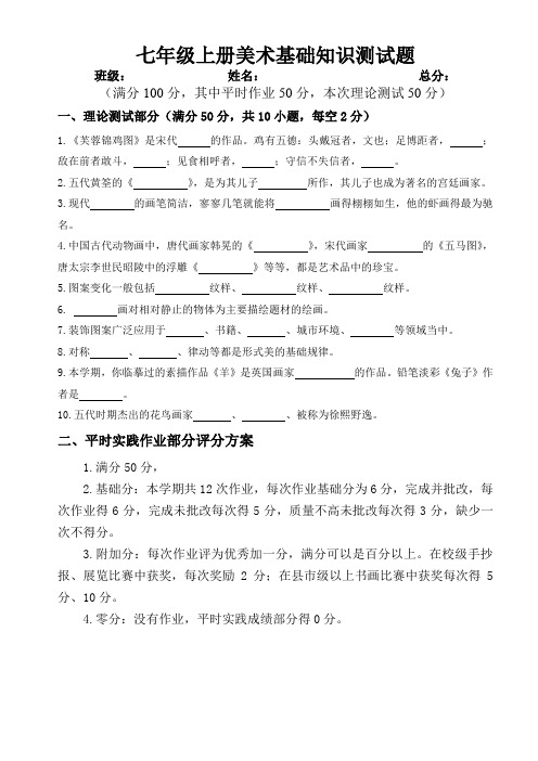 苏教版七年级美术上册期末检测试卷及考试方案