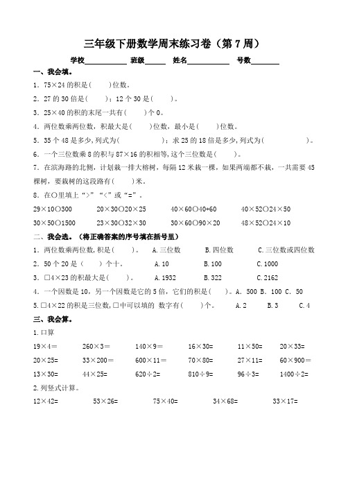 人教版小学数学三年级下册周末练习卷(第7周)