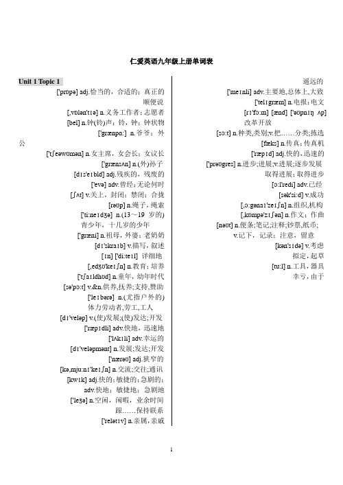 仁爱英语九年级上册单词默写表(含音标)16开