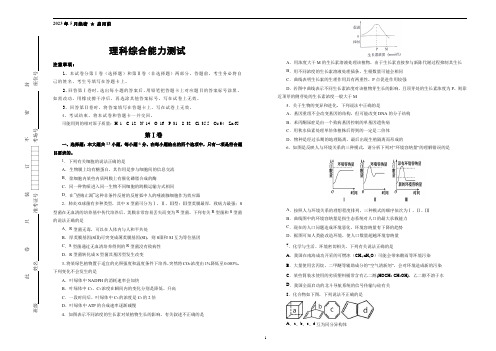 吉林省2019年高考全国2卷高三最新信息卷 理综 Word版含答案