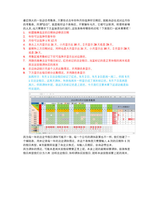 动态考勤表随法定假日调休自动标记颜色