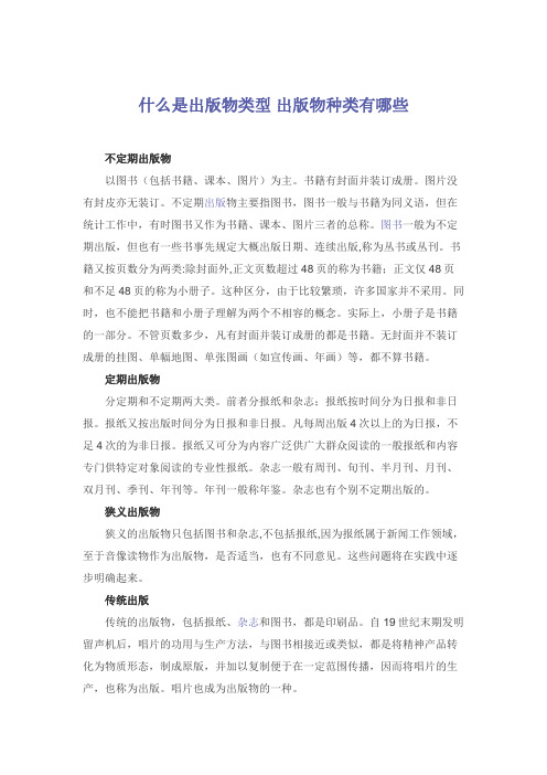 什么是出版物类型 出版物种类有哪些