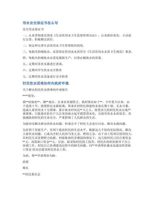 农村饮水承诺书范文