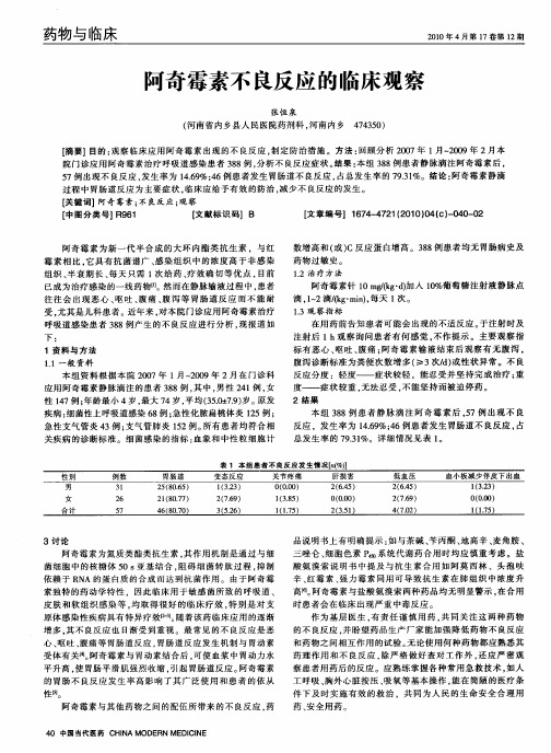 阿奇霉素不良反应的临床观察