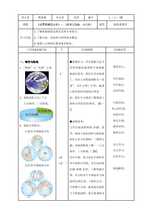 最新湖南省长沙市麓山国际实验学校七年级地理上册第2章第2节《世界的海陆分布》教案1