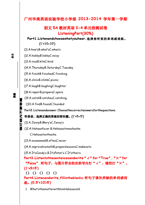 5A 3-4单元测试卷