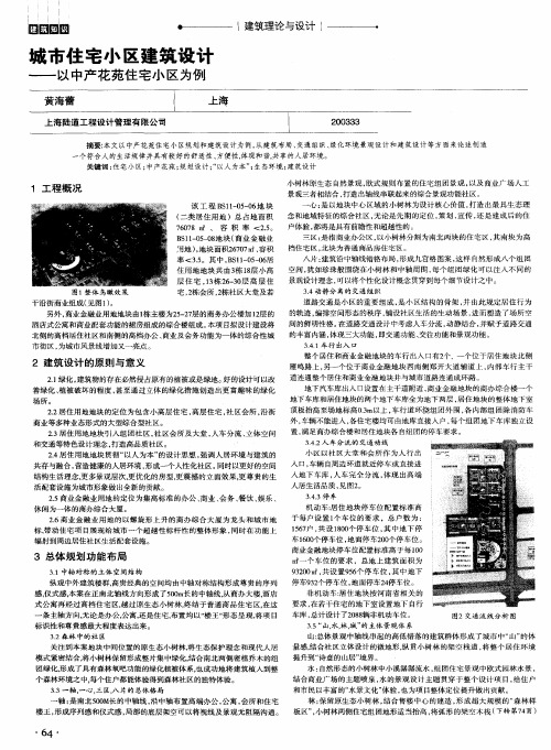 城市住宅小区建筑设计——以中产花苑住宅小区为例