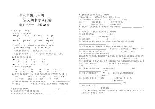 2019年秋季期末考试五年级语文试卷