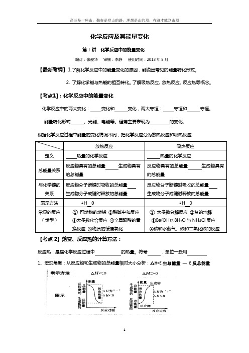 化学反应及其能量