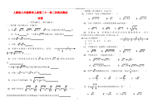 精编新人教版九年级数学上册各单元及期末测试题(含答案)精编版
