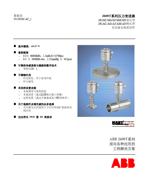 ABB变送器选型手册(ABB2600T)