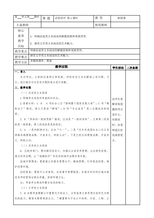 2020年高考语文高三复习试卷讲评教案