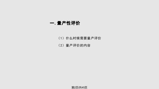 零缺陷品质管理的大支柱介绍.pptx