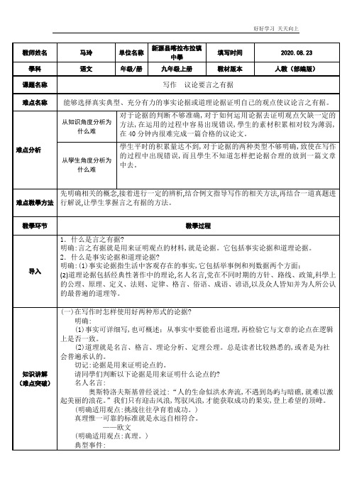 人教版(部编版)九年级初三语文上册 议论要言之有据 名师教学教案 教学设计反思