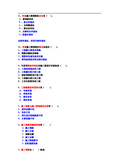 概算选择题