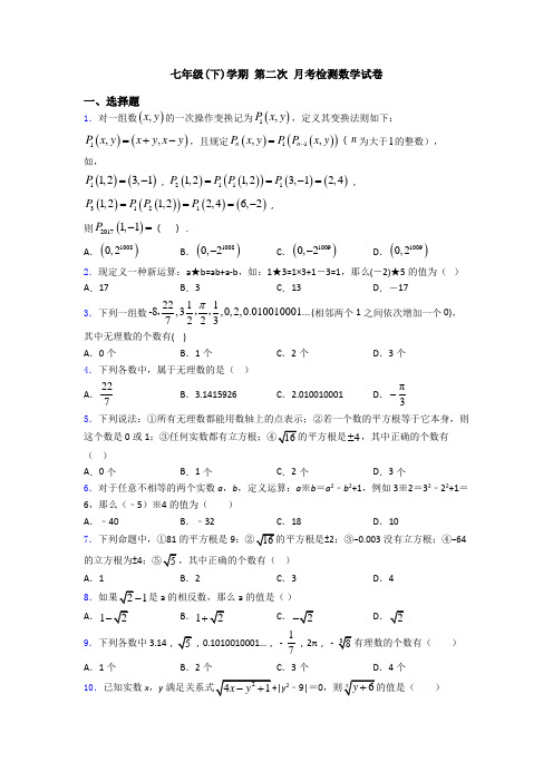 七年级(下)学期 第二次 月考检测数学试卷