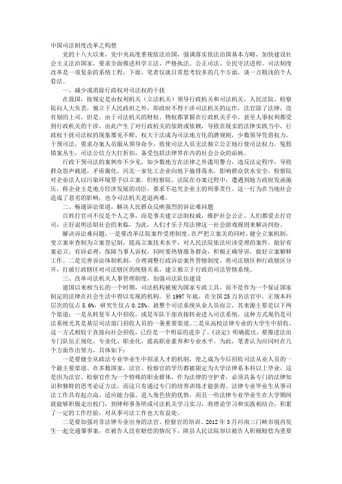 中国司法制度改革之构想