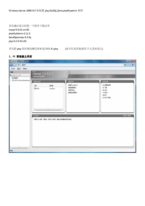 Windows.Server2008.IIS7.0配置php,MySQL教程