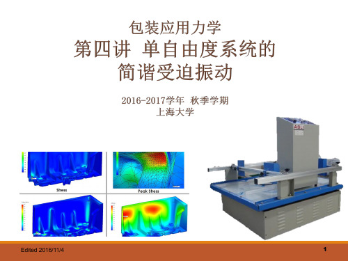 包装应用力学第四讲 单自由度系统的简谐受迫振动