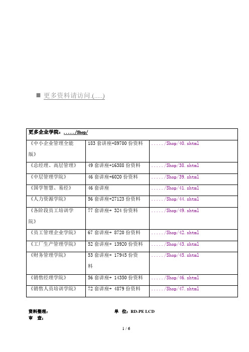 LCD MONITOR架构详细讲解(doc 8页)