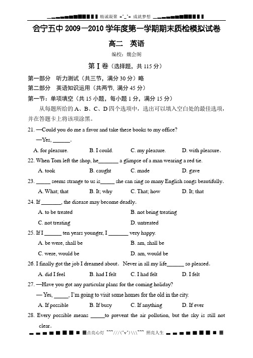 甘肃省会宁五中09—10学年度高二上学期期末质检模拟试卷(英语)