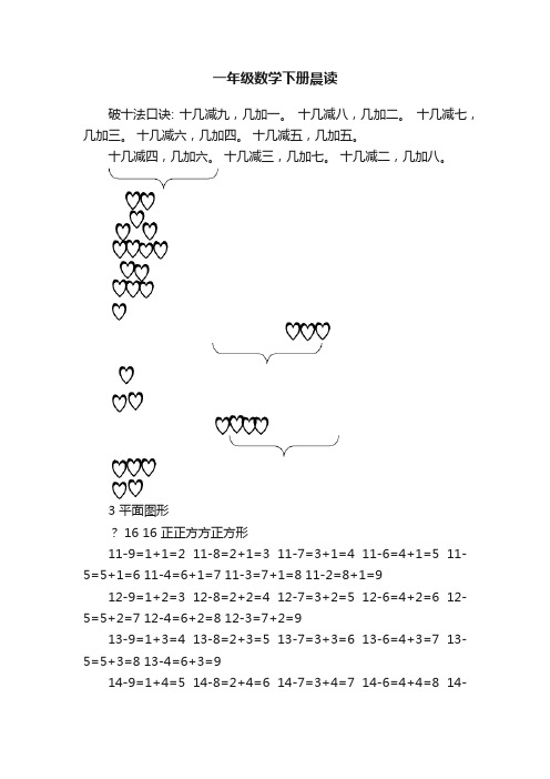 一年级数学下册晨读