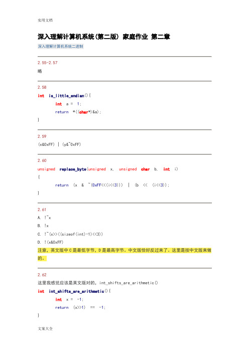 深入理解计算机系统(第二版)家庭作业问题详解