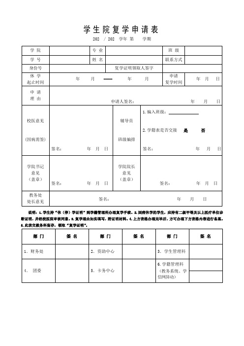 复学申请表及复学通知单