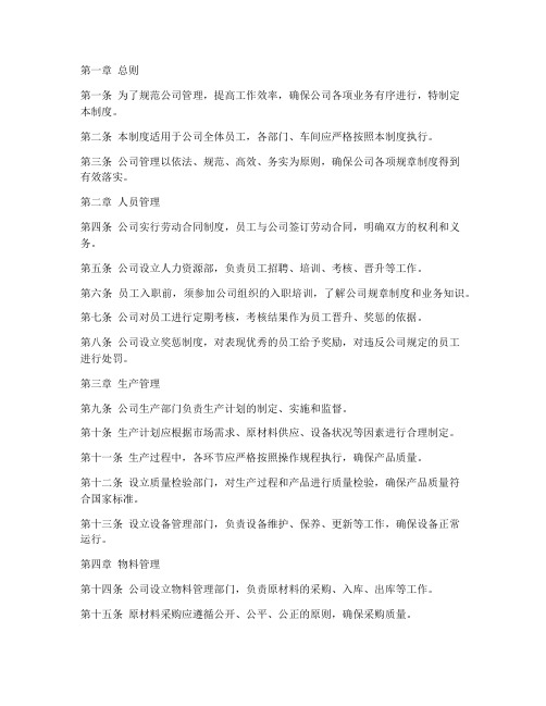 家具公司经典管理制度