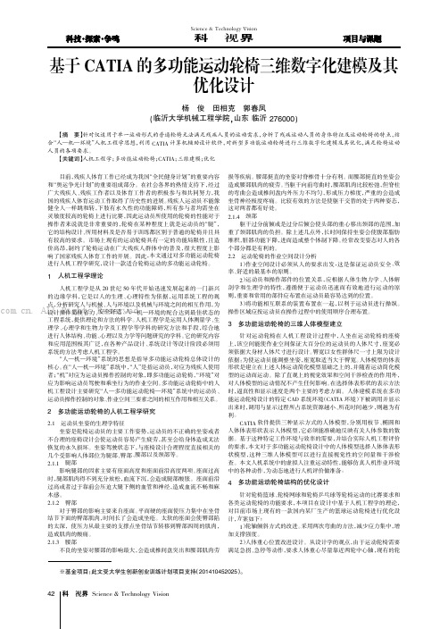 基于CATIA的多功能运动轮椅三维数字化建模及其优化设计