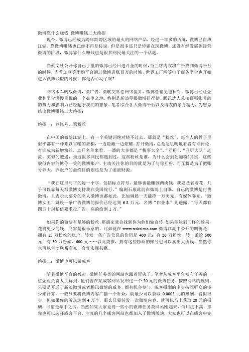 微博靠什么赚钱 微博赚钱三大绝招