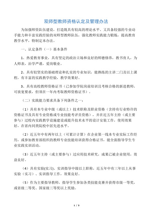 双师型教师资格认定及管理办法