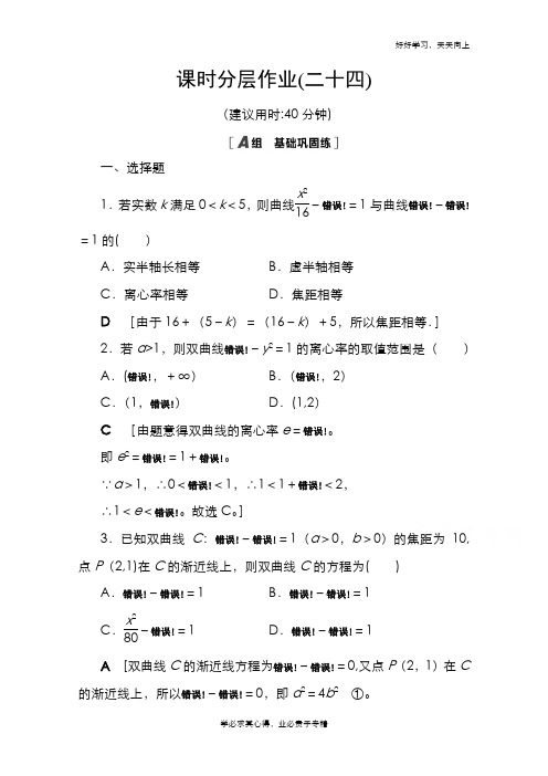 2020-2021学年新教材数学人教A版选择性必修第一册课时分层作业:3.2.2双曲线的简单几何性质