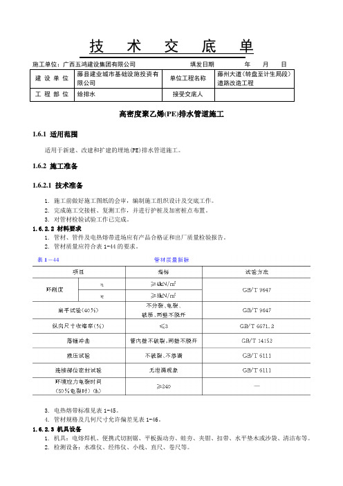 高密度聚乙烯(HDPE)排水管道施工技术交底