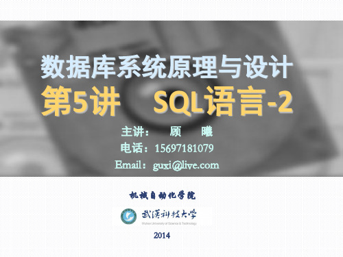 数据库上课-第五讲-SQL语言-2(简单查询)PPT课件