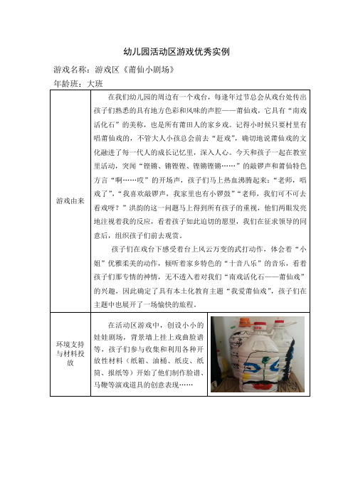 幼儿园大班表现性活动区游戏教学案例：《莆仙小剧场》