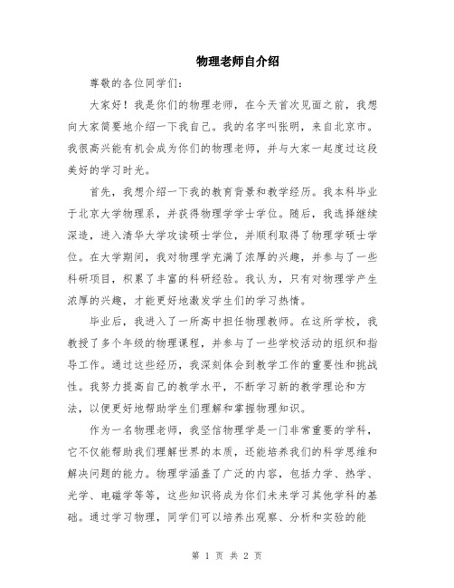 物理老师自介绍