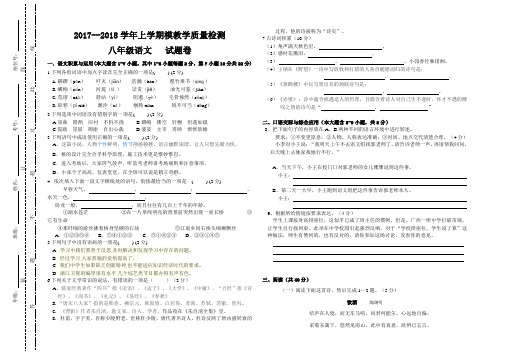 (完整word版)20172018八年级上册语文期末试卷