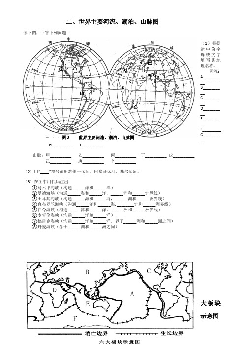 2018中考世界主要河流、湖泊、山脉图