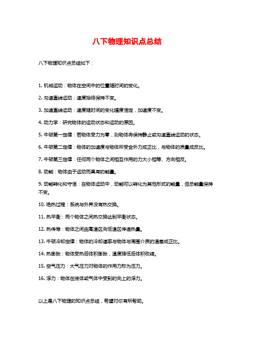 八下物理知识点总结