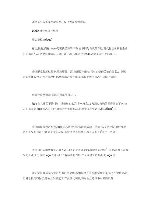 LOGO标志设计理念与思路分析