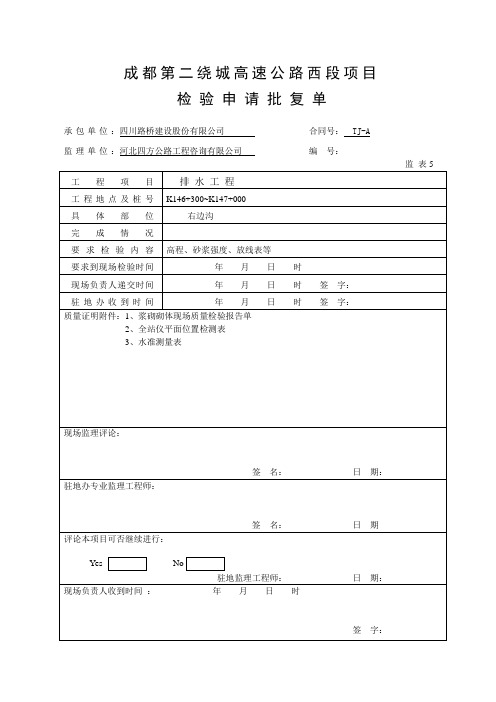 检验申请批复单