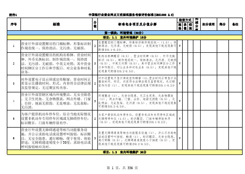 中银协文明规范服务考核评价标准CBS1000 2.0