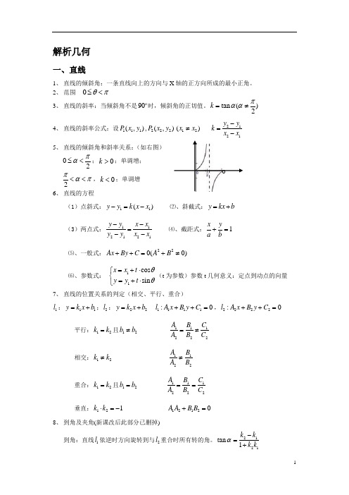 高三数学(解析几何)