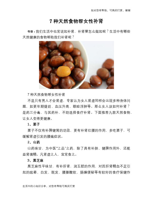 7种天然食物帮女性补肾