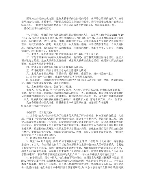 爱心公益活动主持词范文